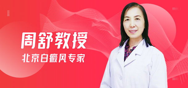 盛夏放心祛白：北京白癜风医师会诊即将开启，白癜风患者的福音！