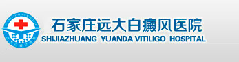河北石家庄白癜风医院