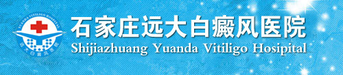 河北石家庄白癜风医院